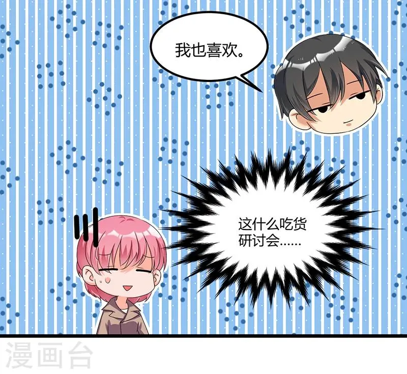 第35话 吃货研讨会 第28页