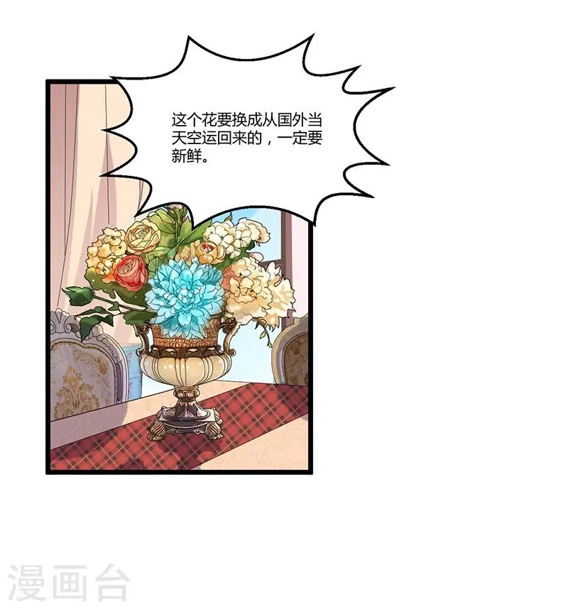 第35话 吃货研讨会 第35页