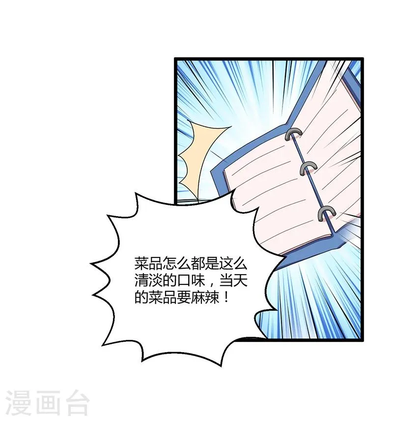 第35话 吃货研讨会 第36页