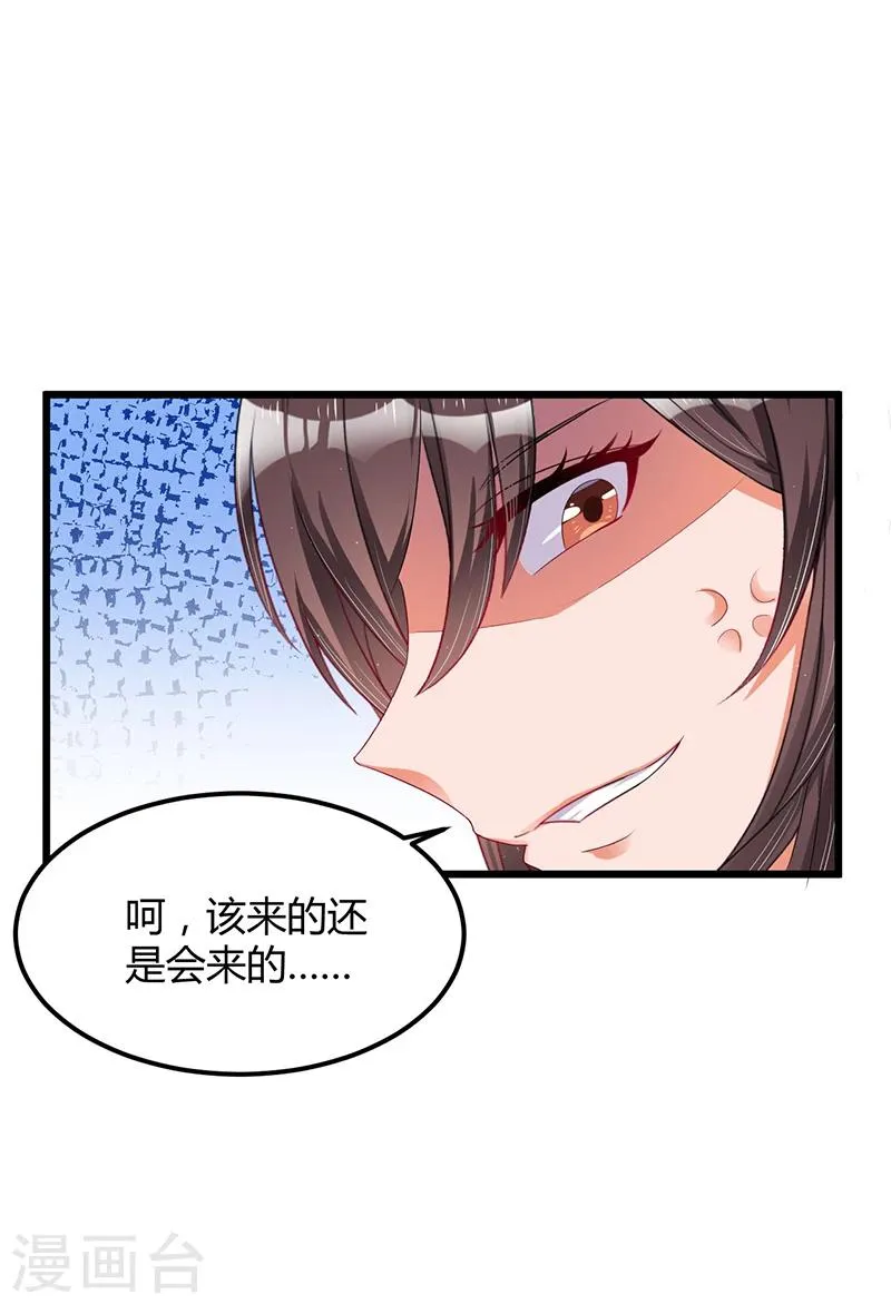 第35话 吃货研讨会 第39页