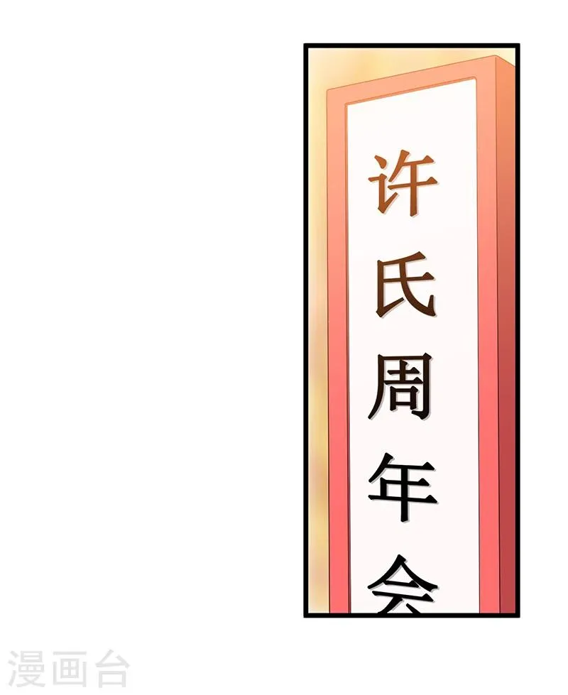 第38话 变故 第3页