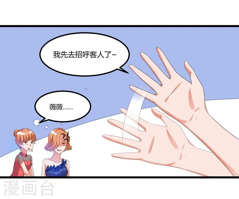 第38话 变故 第21页