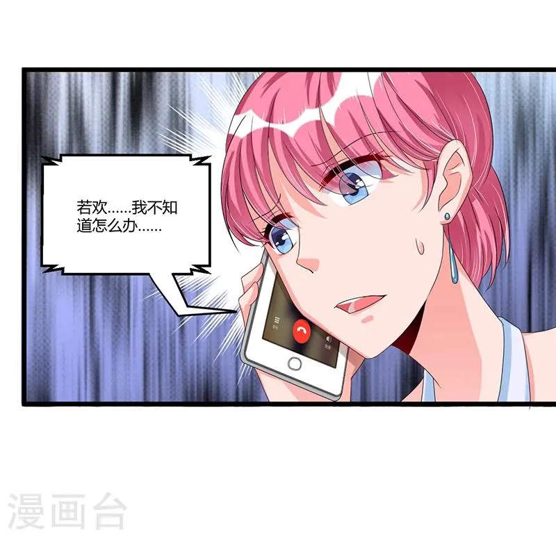 第38话 变故 第37页