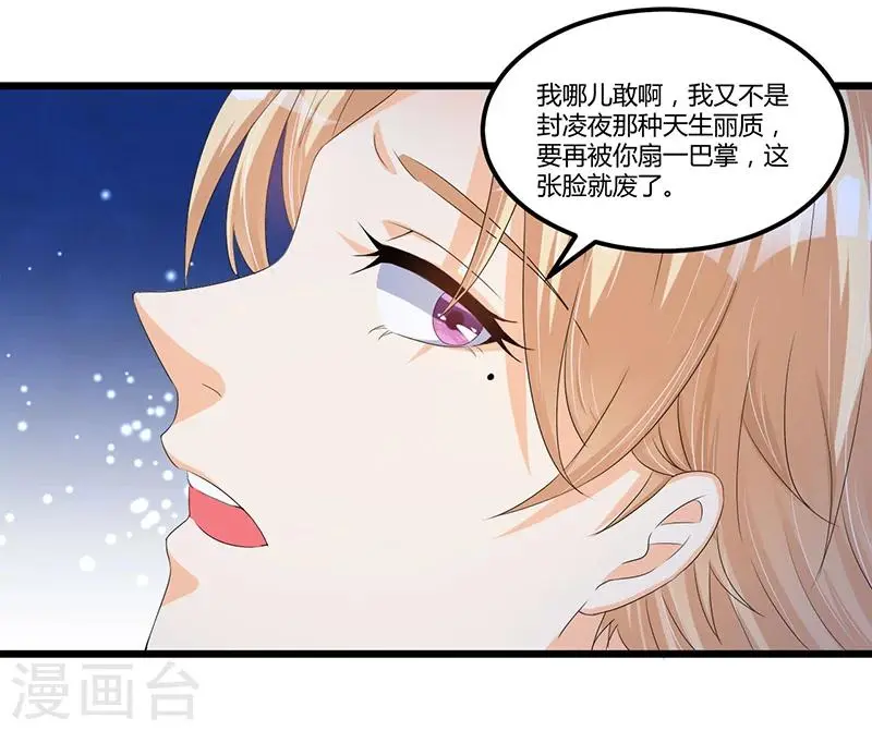 第43话 不打不相识 第6页