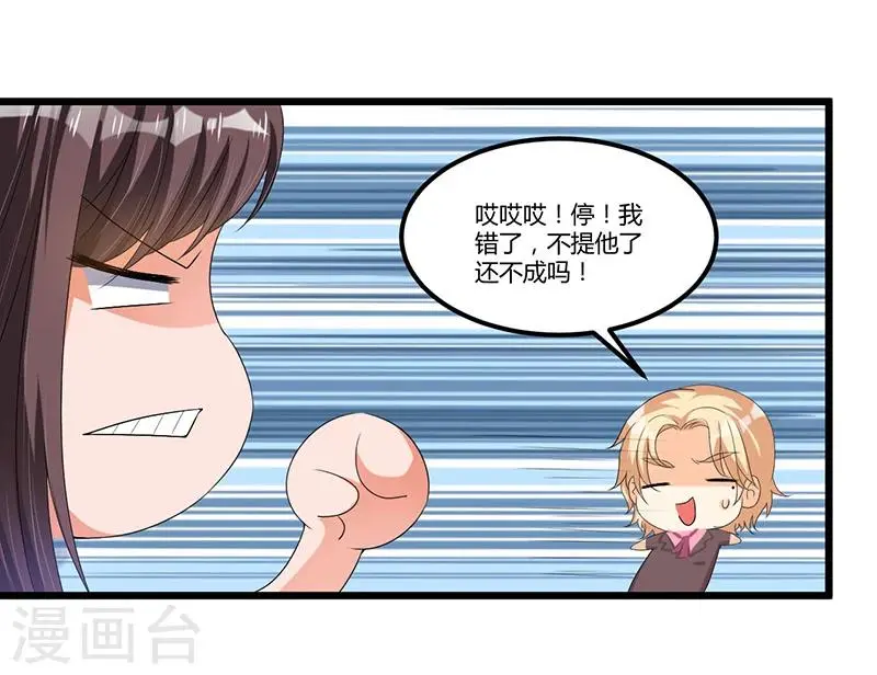 第43话 不打不相识 第7页
