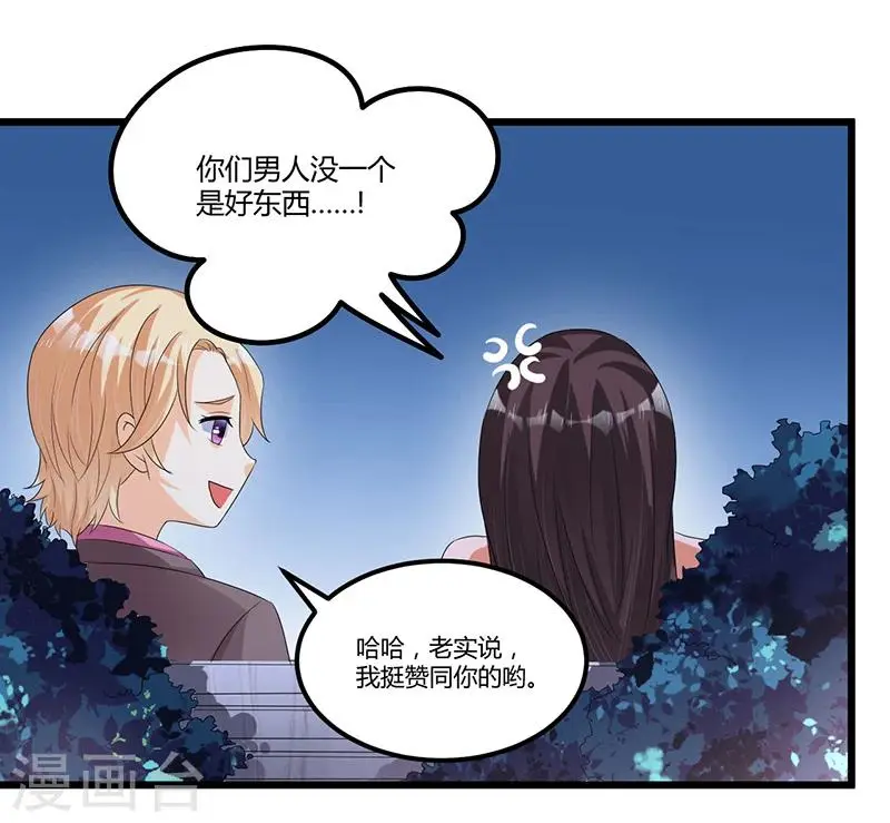 第43话 不打不相识 第13页