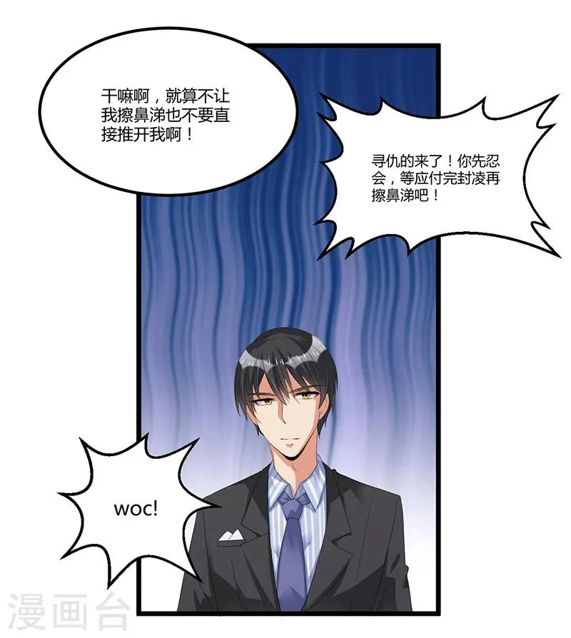 第43话 不打不相识 第28页