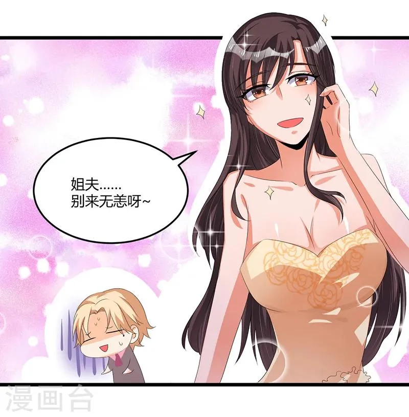 第43话 不打不相识 第30页