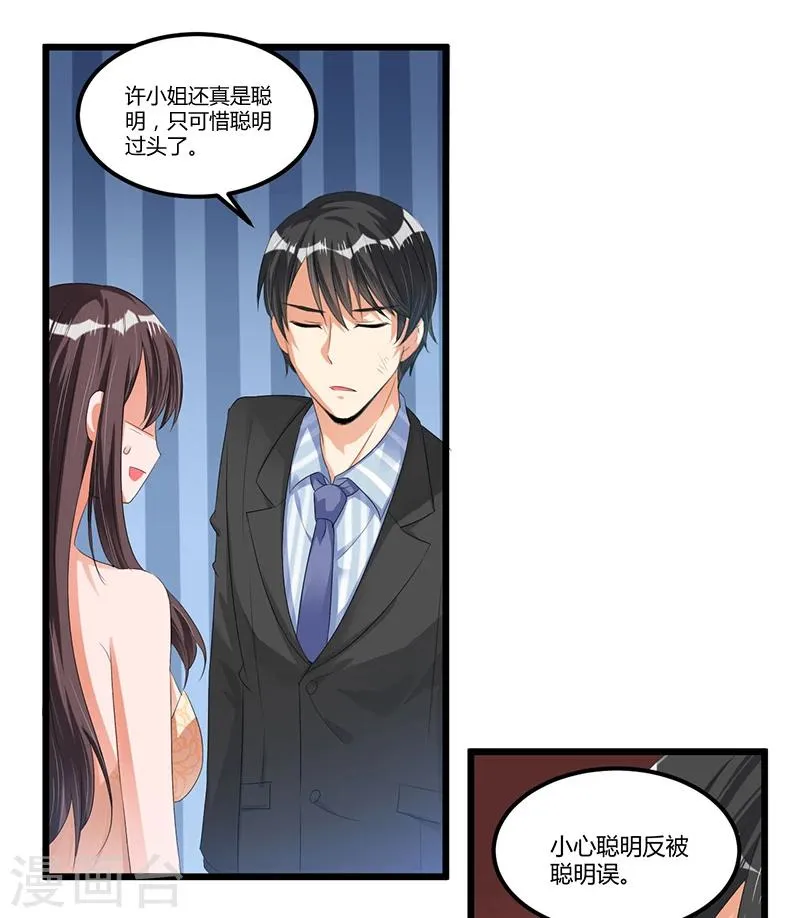 第43话 不打不相识 第33页