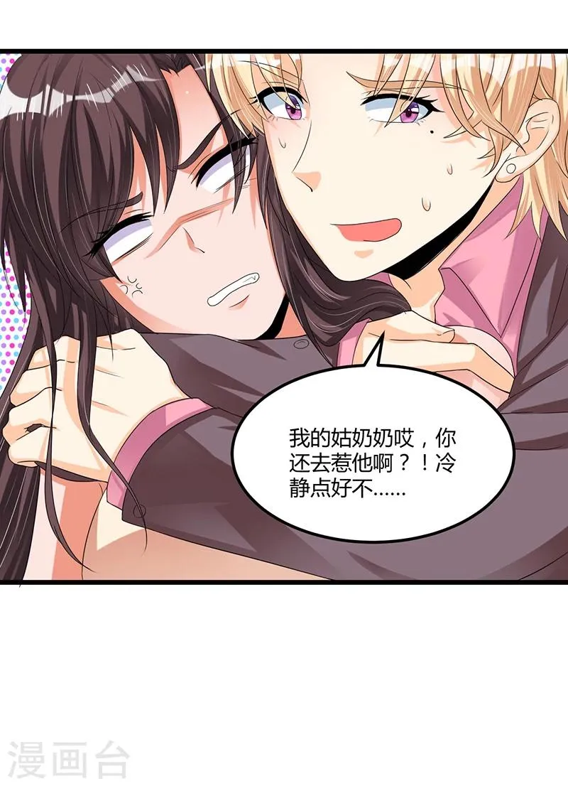 第43话 不打不相识 第39页