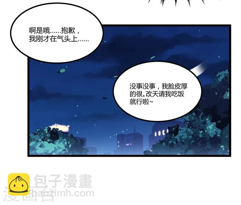 第43话 不打不相识 第43页