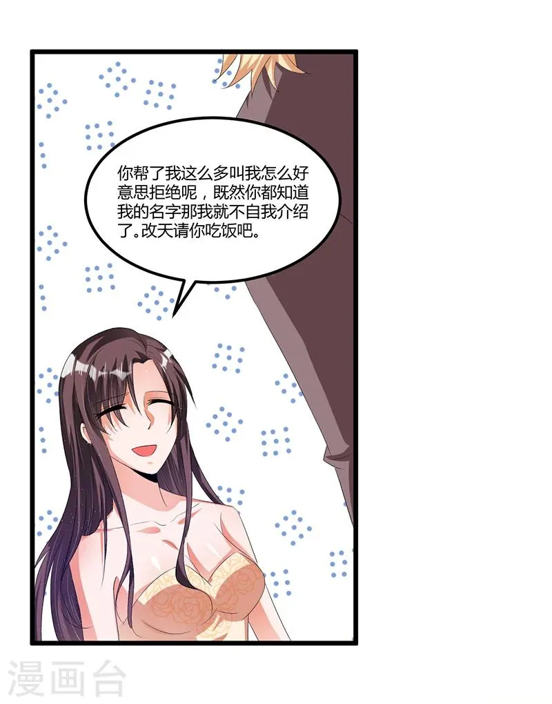 第43话 不打不相识 第45页