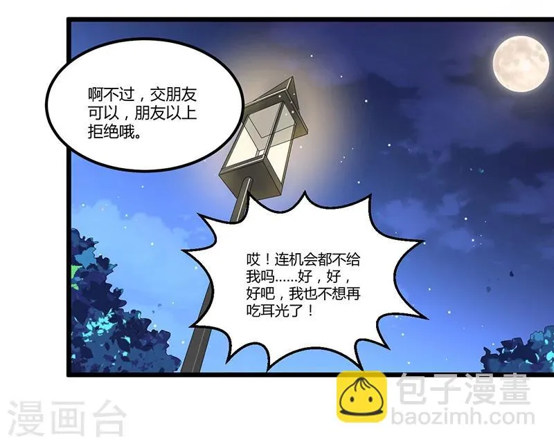 第43话 不打不相识 第46页