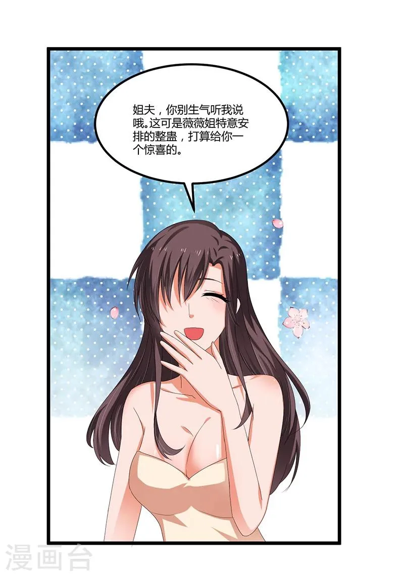 第42话 欺骗 第3页
