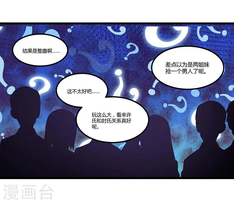 第42话 欺骗 第5页