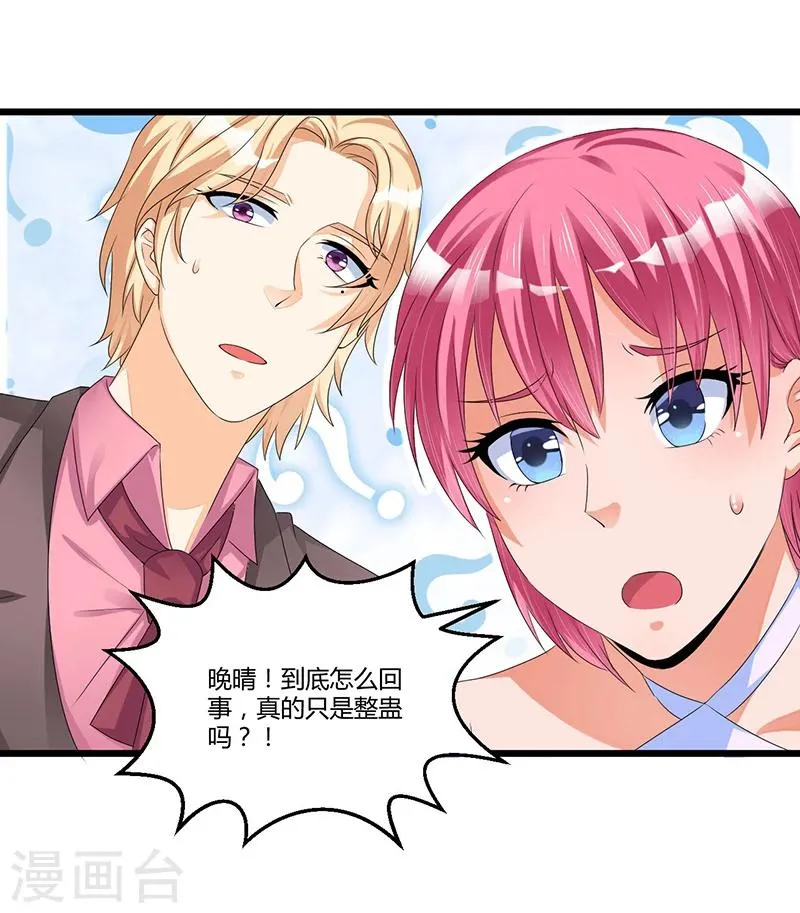 第42话 欺骗 第7页