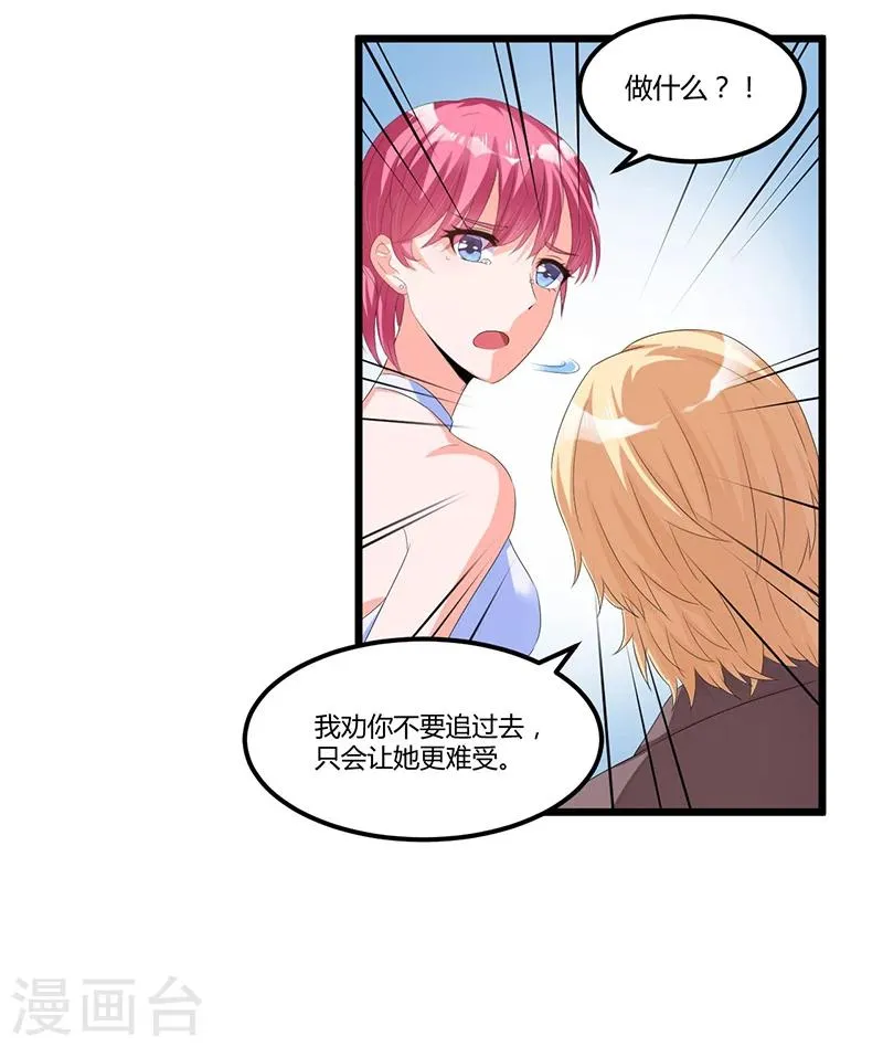 第42话 欺骗 第11页