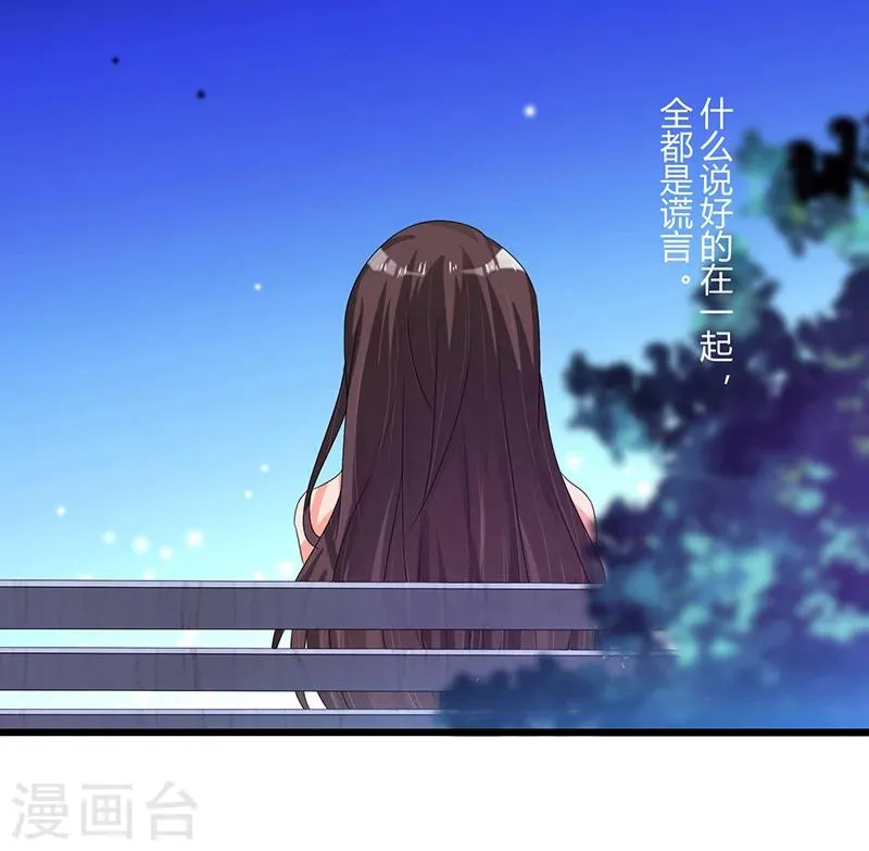 第42话 欺骗 第20页