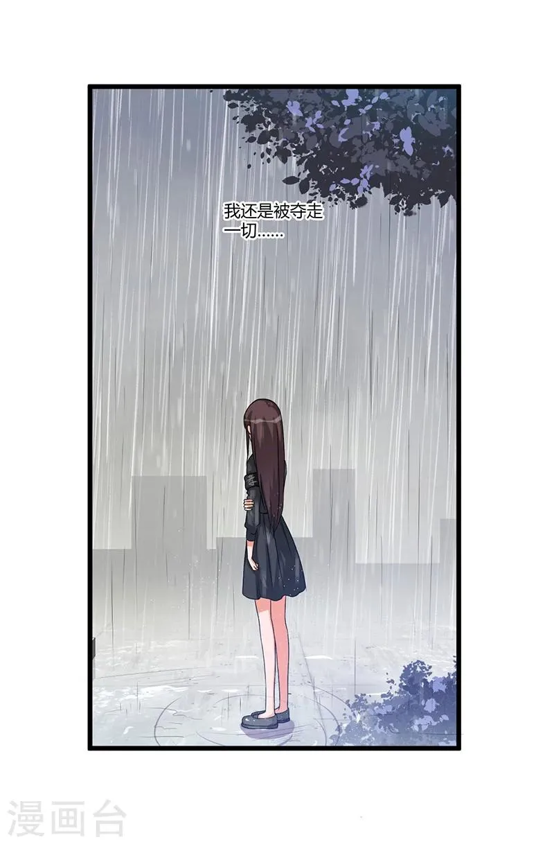 第42话 欺骗 第23页
