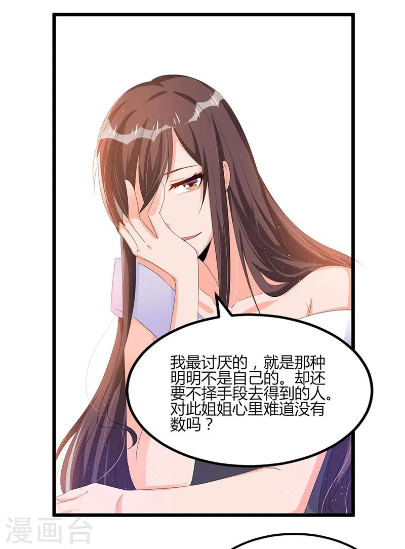 第48话 最讨厌的那种人 第27页