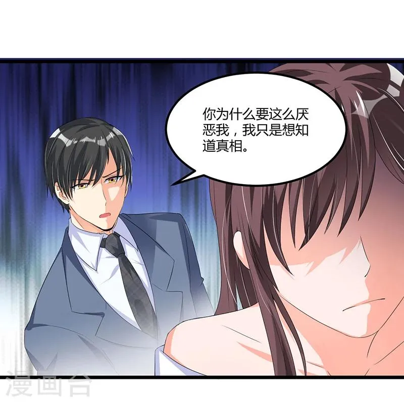 第49话 你只是在勾引我？ 第8页