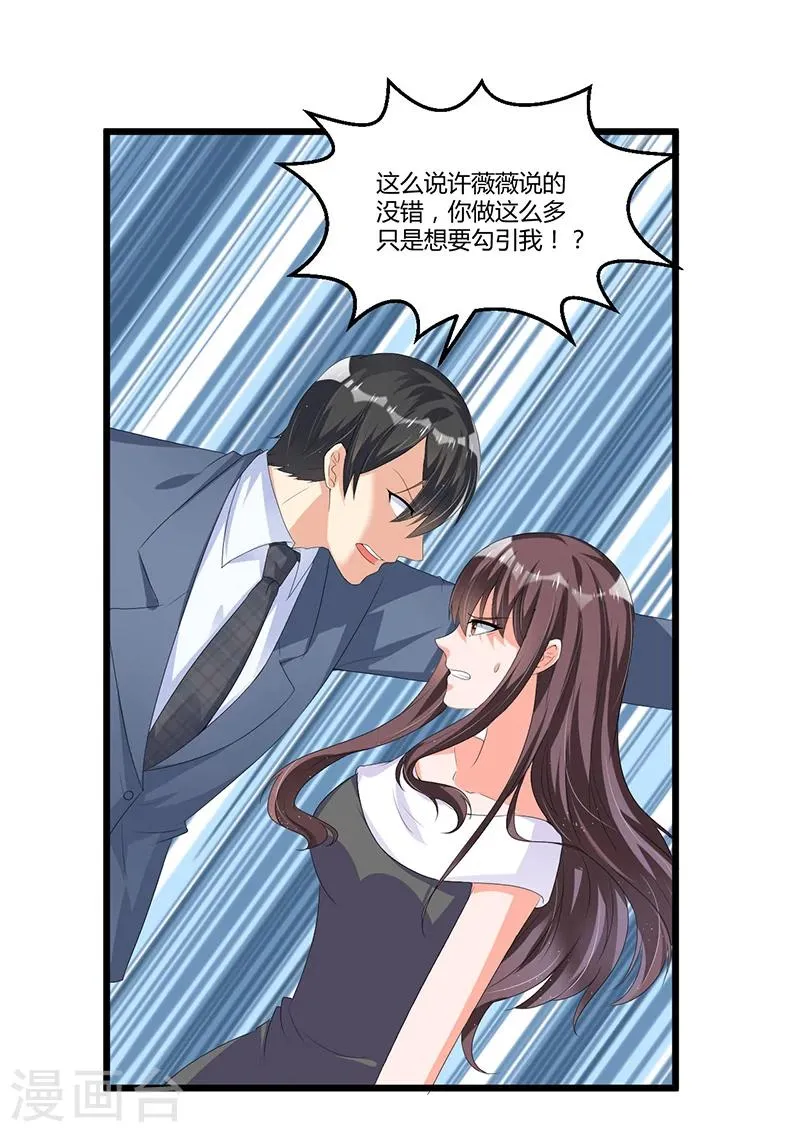 第49话 你只是在勾引我？ 第17页