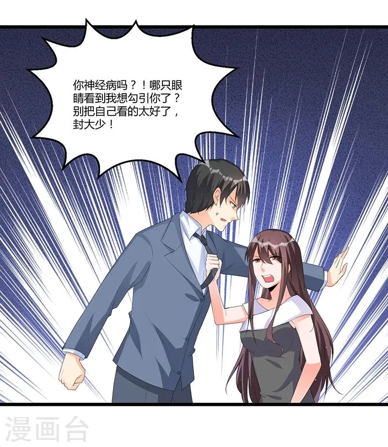 第49话 你只是在勾引我？ 第20页
