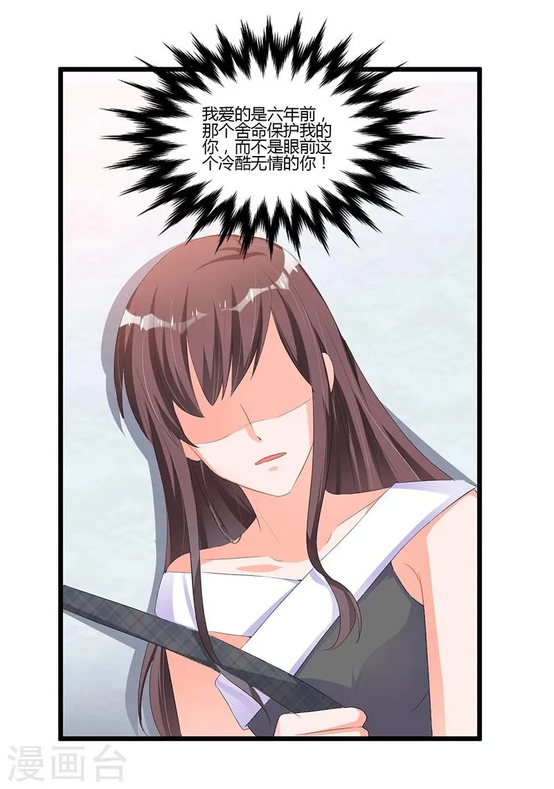 第49话 你只是在勾引我？ 第21页