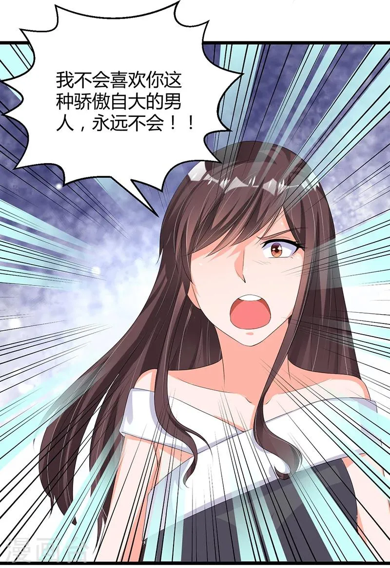 第49话 你只是在勾引我？ 第25页
