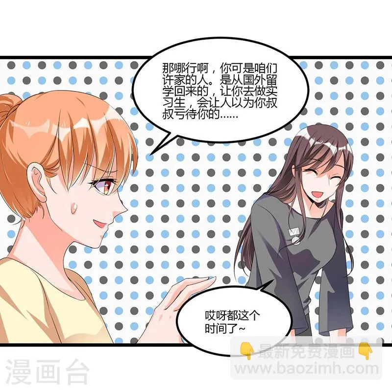 第51话 那些最爱的人 第6页