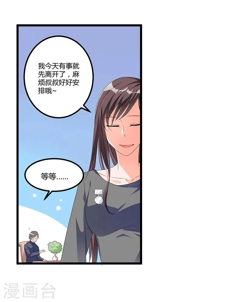 第51话 那些最爱的人 第7页