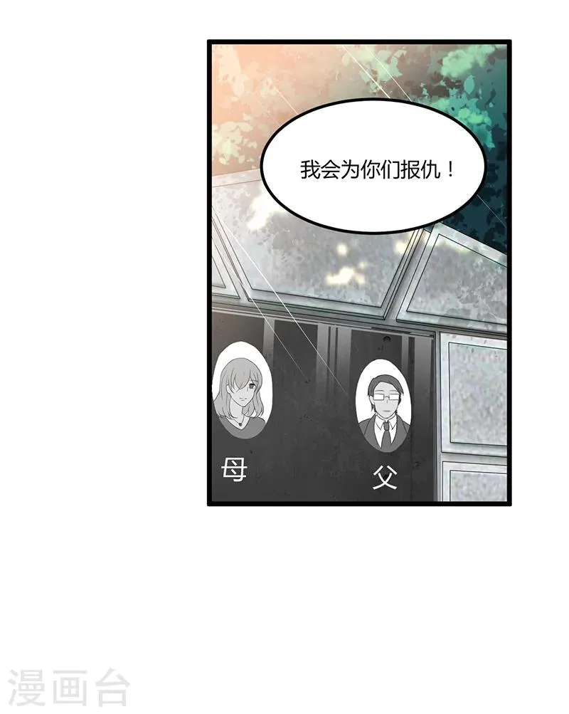 第51话 那些最爱的人 第25页