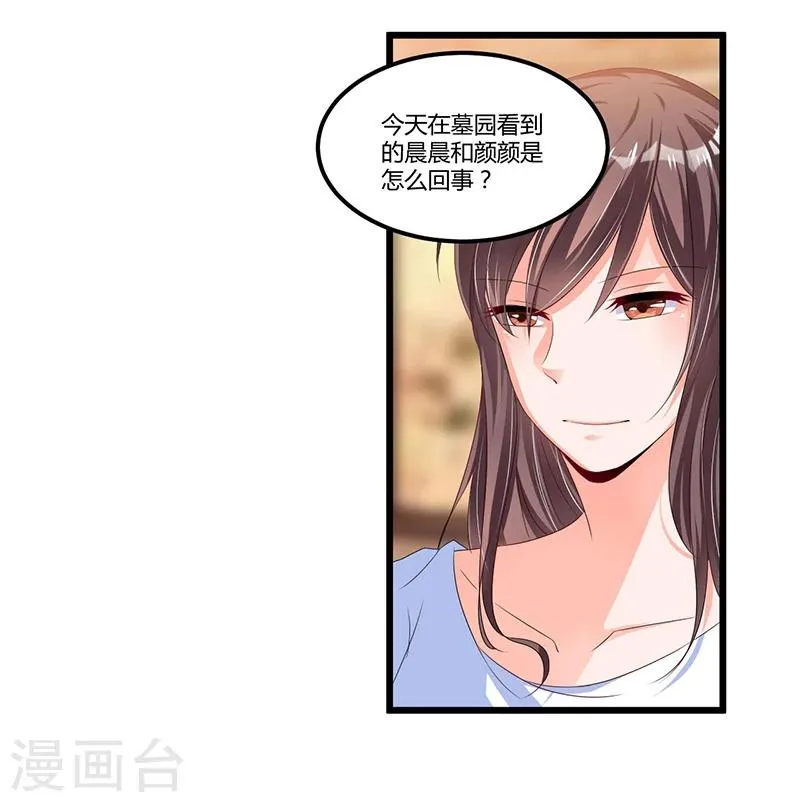 第52话 费解 第20页