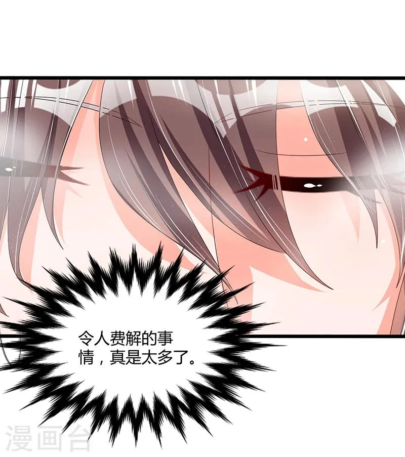第52话 费解 第32页