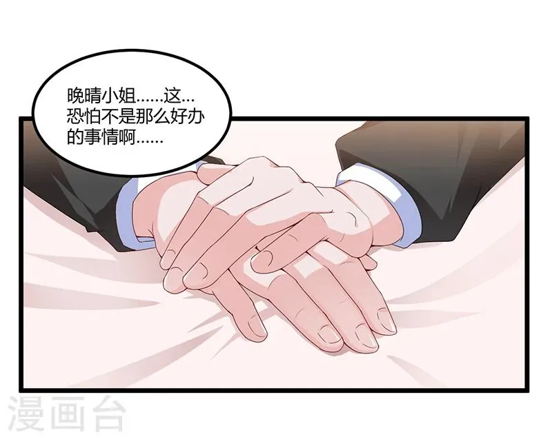 第53话 气死我了 第13页