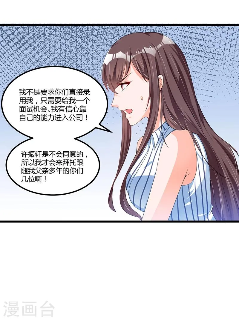 第53话 气死我了 第16页