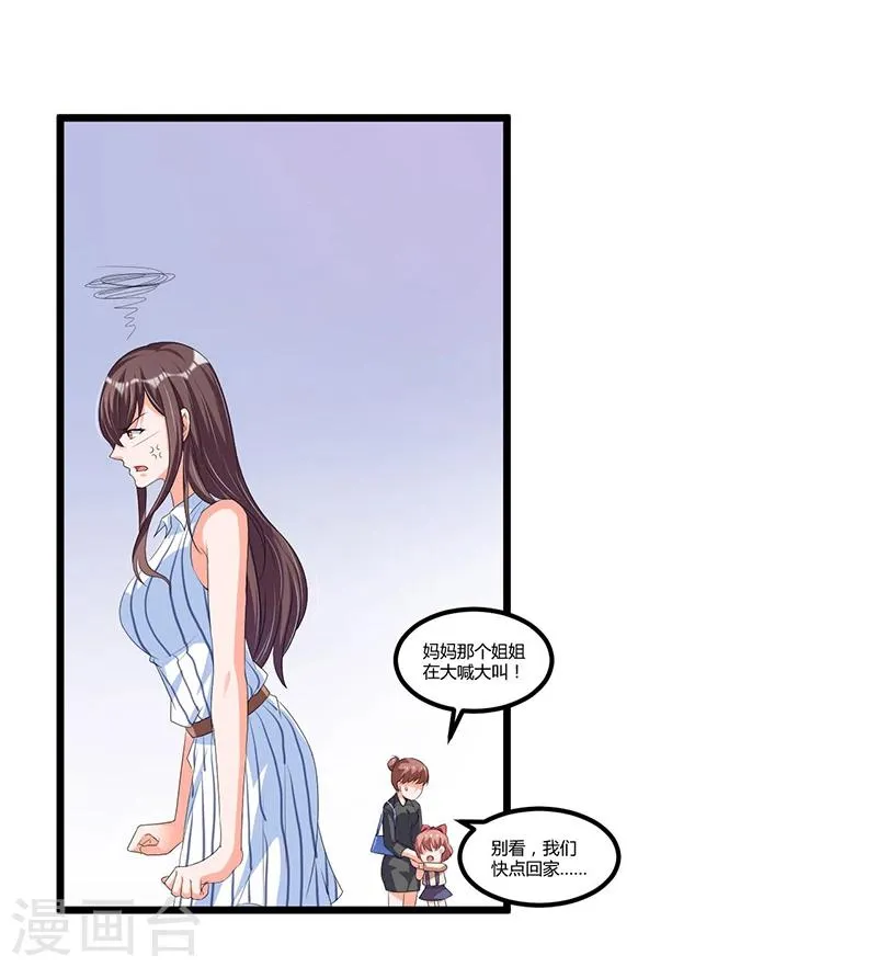 第53话 气死我了 第20页