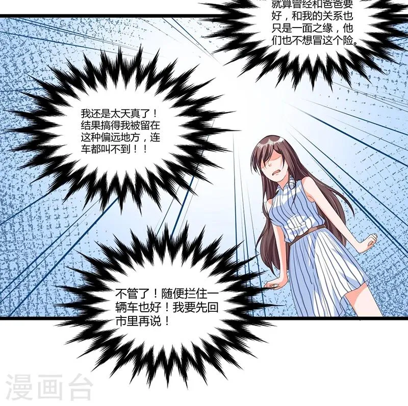 第53话 气死我了 第23页