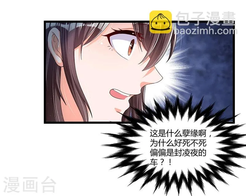 第54话 车祸！ 第11页