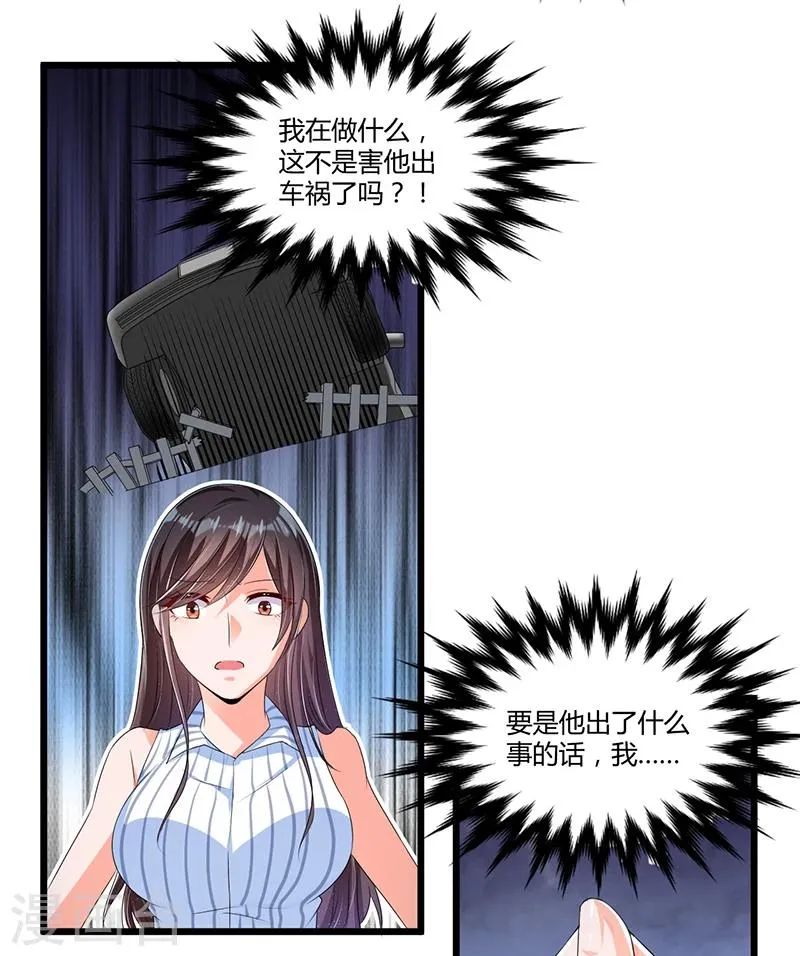 第54话 车祸！ 第12页
