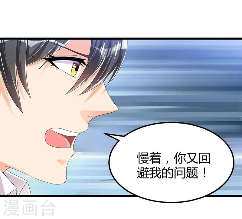 第54话 车祸！ 第21页