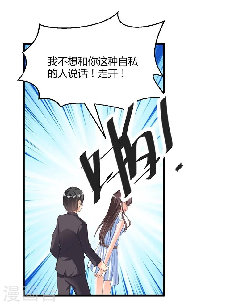 第54话 车祸！ 第22页