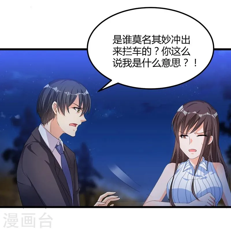 第54话 车祸！ 第23页