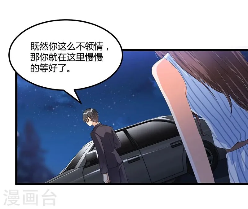 第54话 车祸！ 第24页