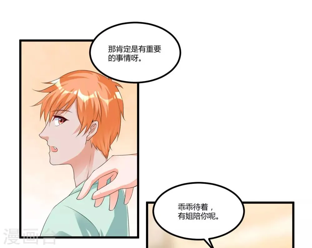 第56话 遗嘱 第3页
