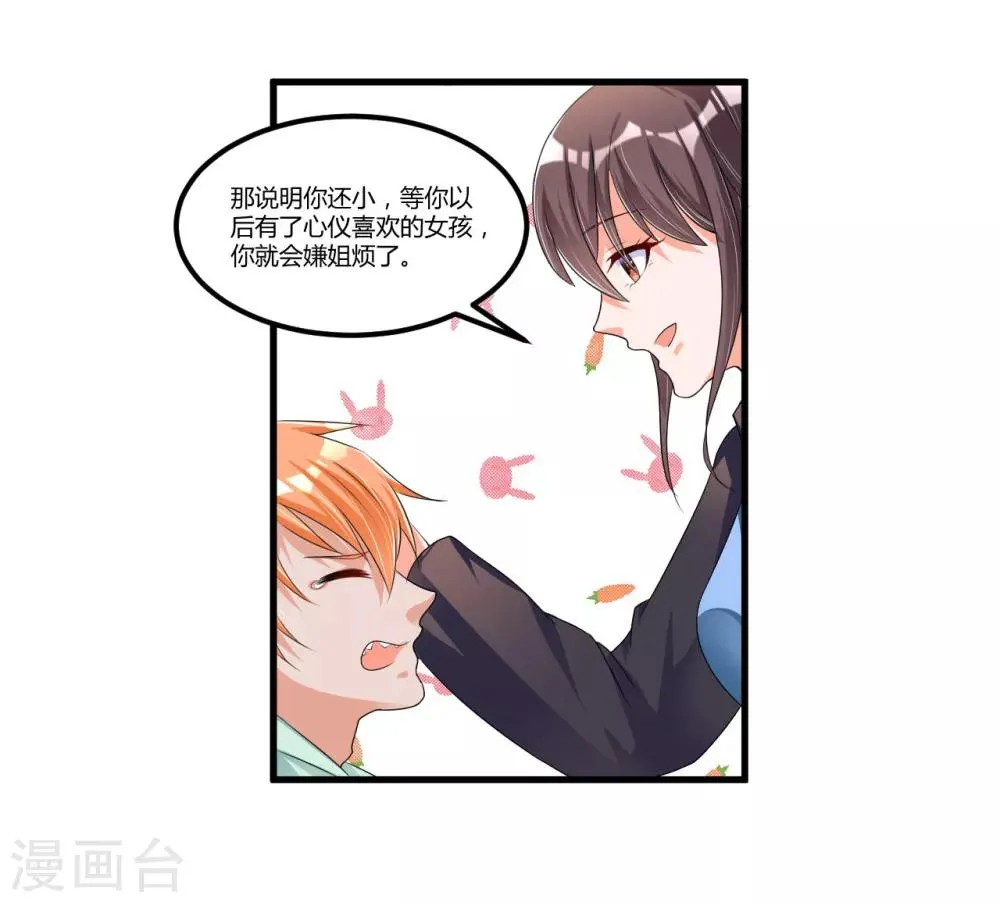 第56话 遗嘱 第6页