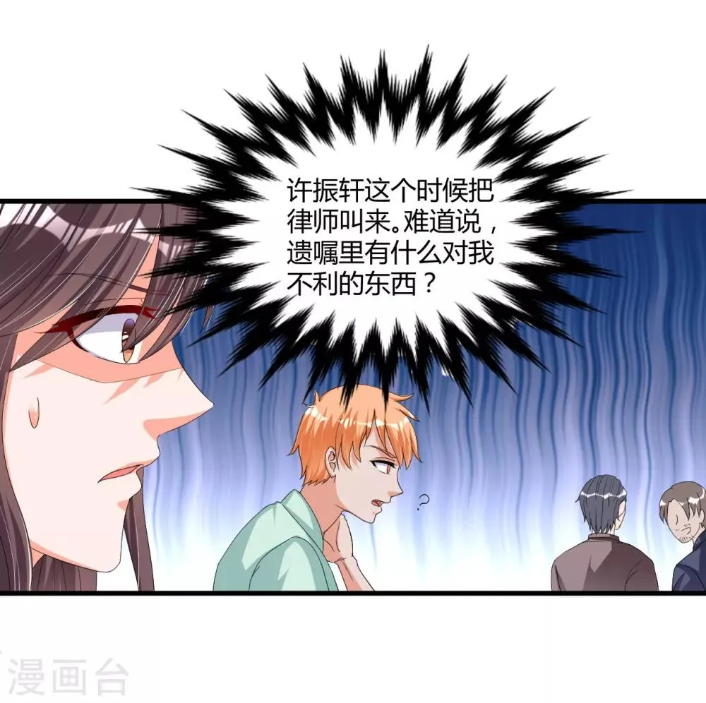 第56话 遗嘱 第21页
