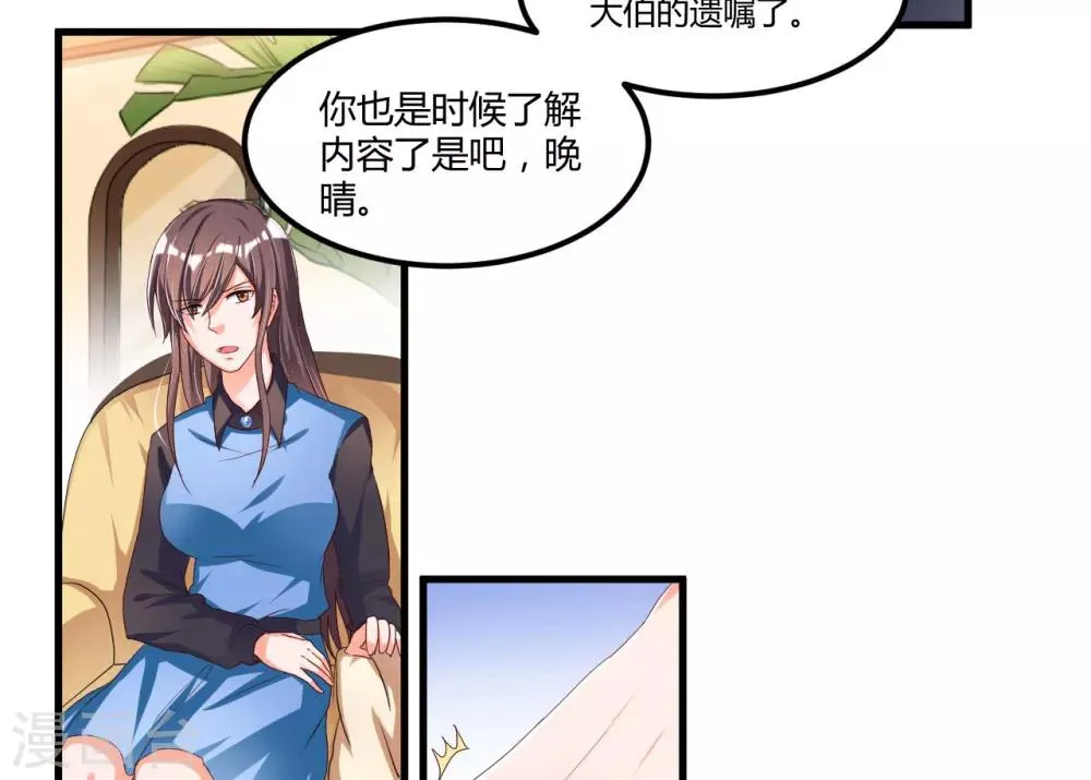 第56话 遗嘱 第24页
