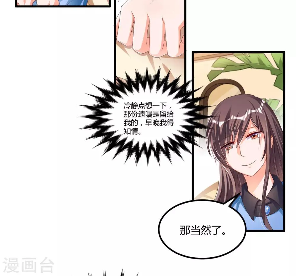 第56话 遗嘱 第25页