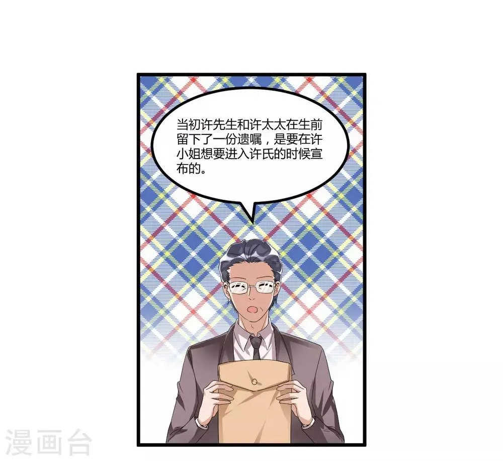 第56话 遗嘱 第28页